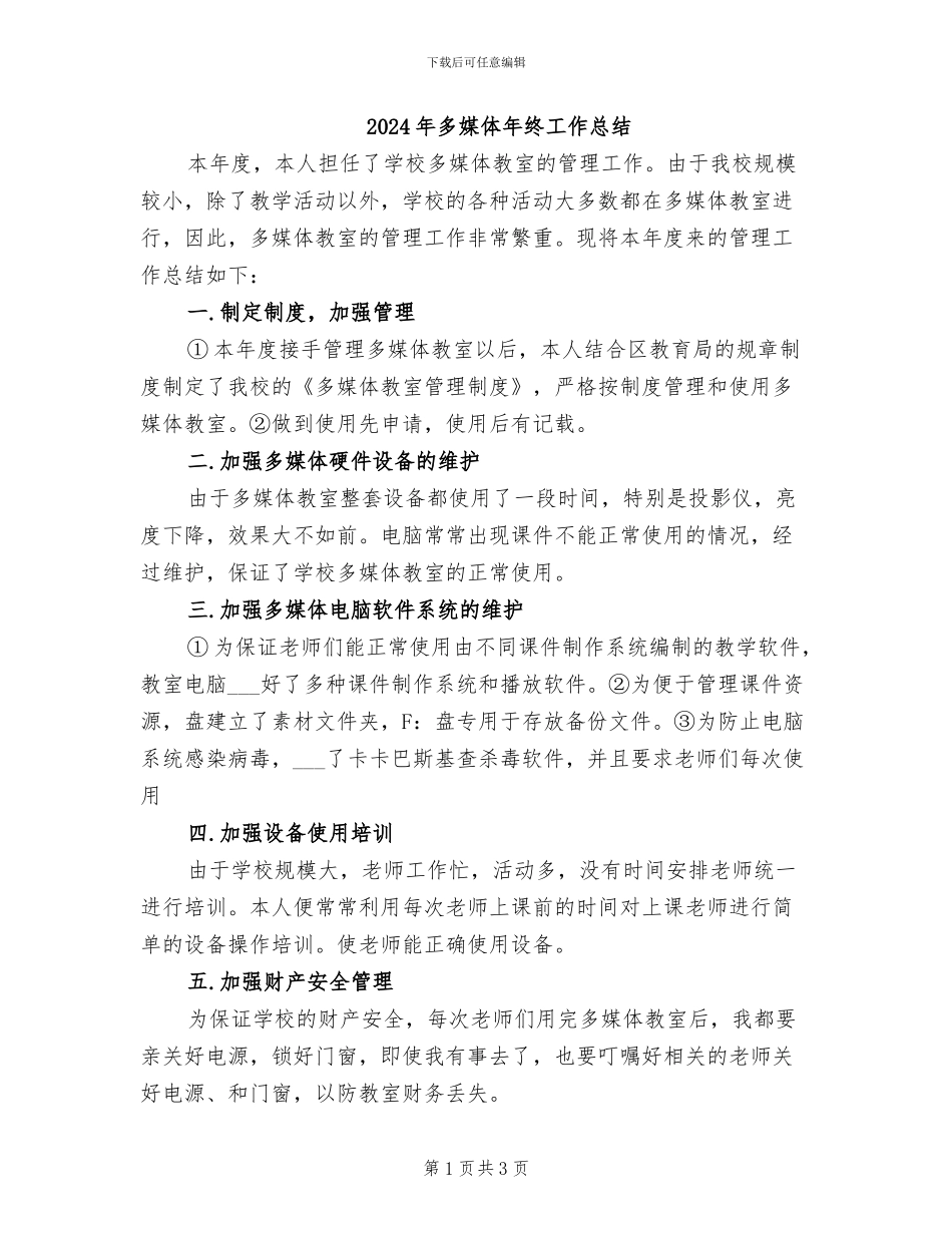 2024年多媒体年终工作总结_第1页