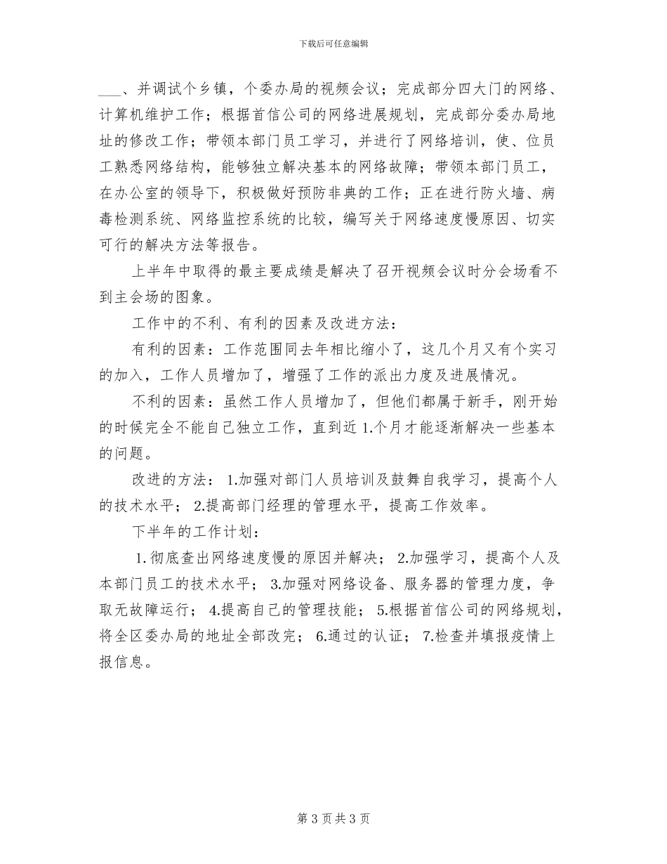 2024年多媒体年终工作总结_第3页