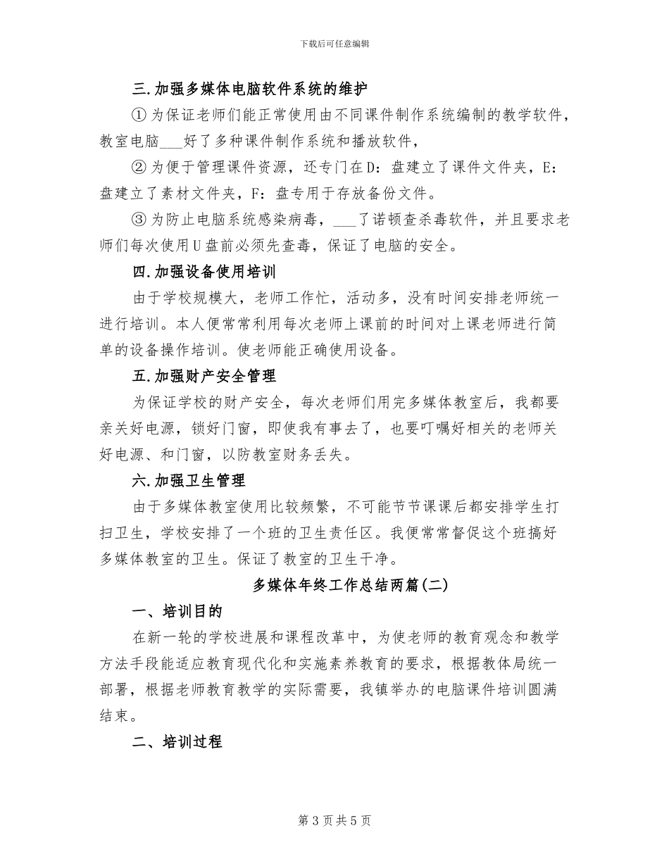 2024年多媒体年终工作总结与计划_第3页