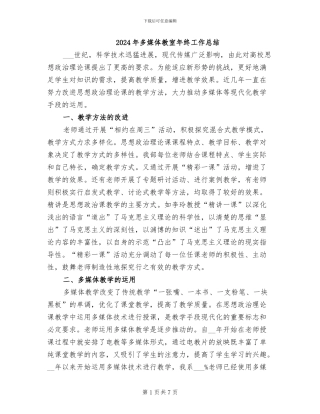 2024年多媒体教室年终工作总结