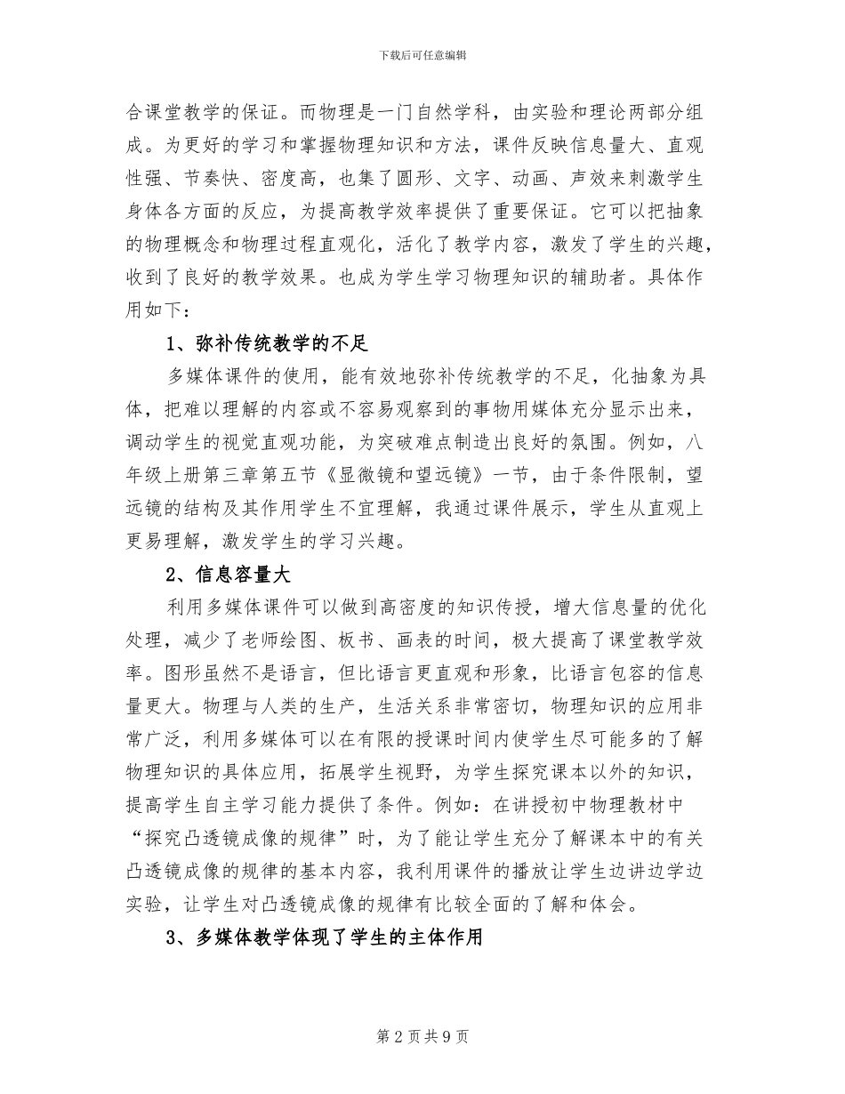 2024年多媒体教学工作总结_第2页