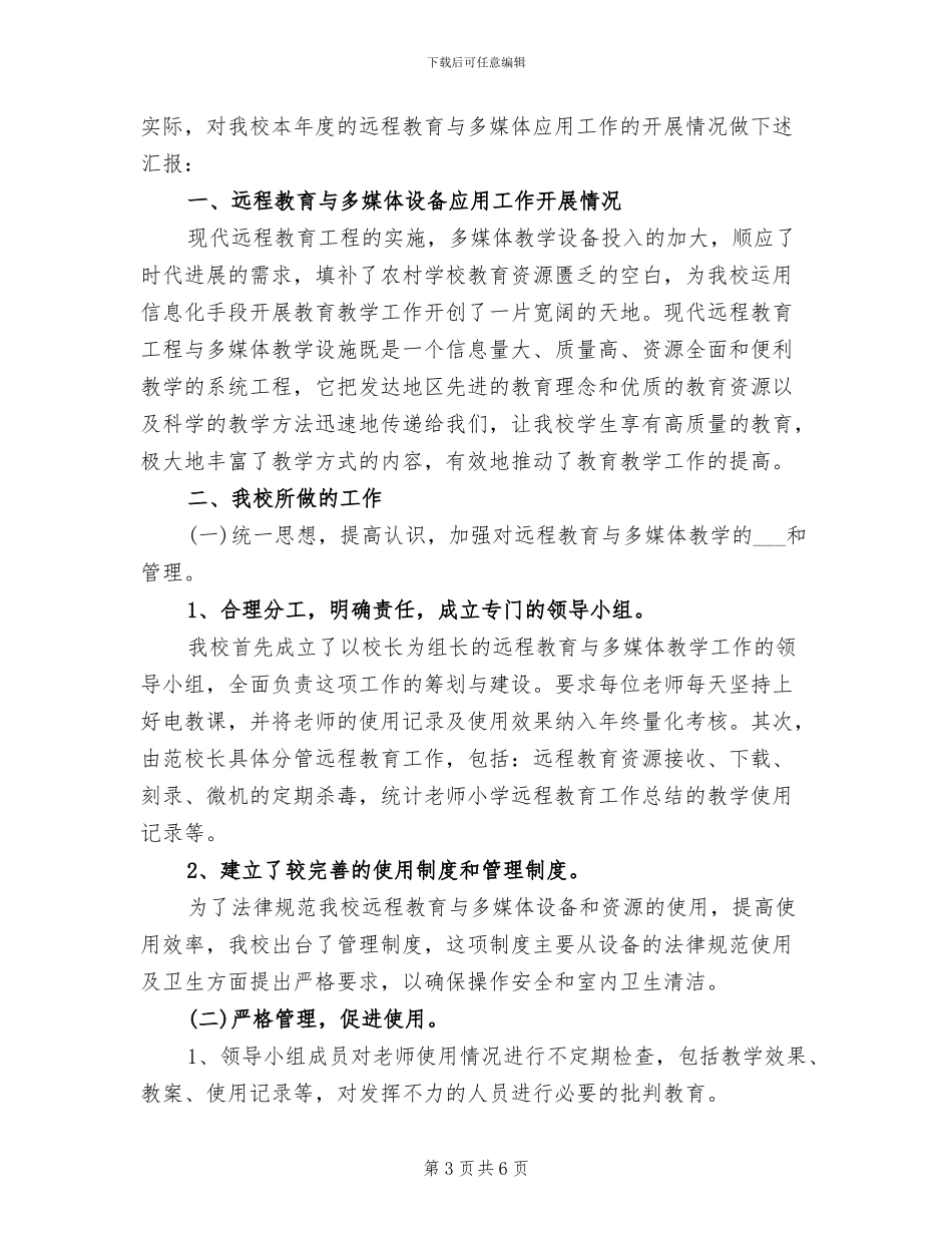 2024年多媒体教室年终总结_第3页