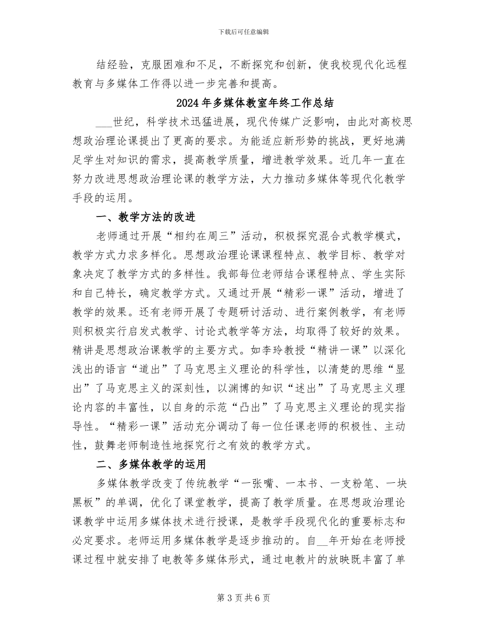 2024年多媒体教室年终个人小结_第3页