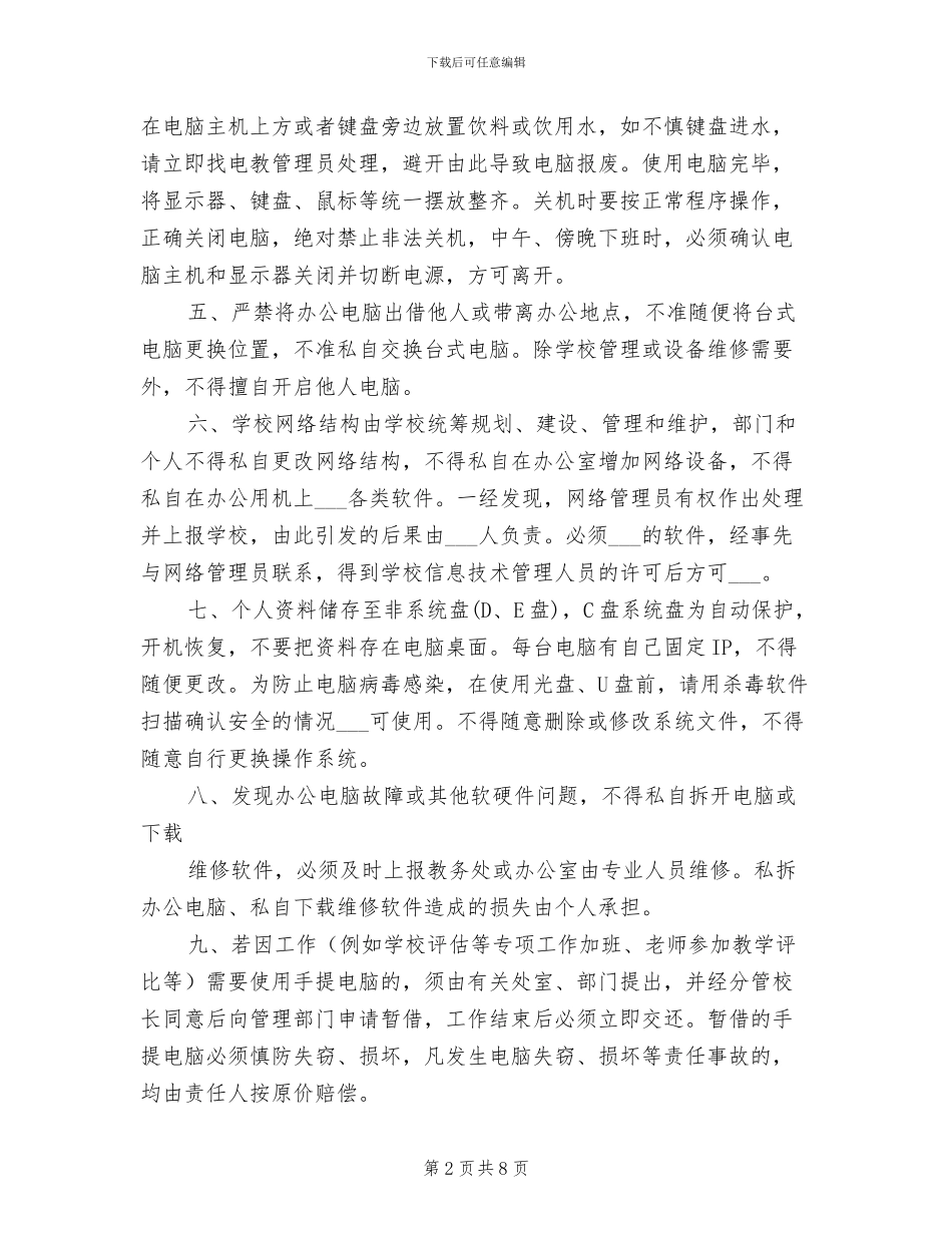 2024年多媒体教室管理制度_第2页