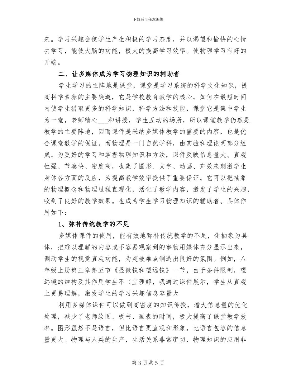 2024年多媒体教室管理工作总结_第3页