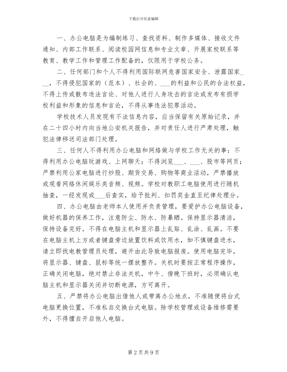 2024年多媒体教室消防安全管理制度_第2页