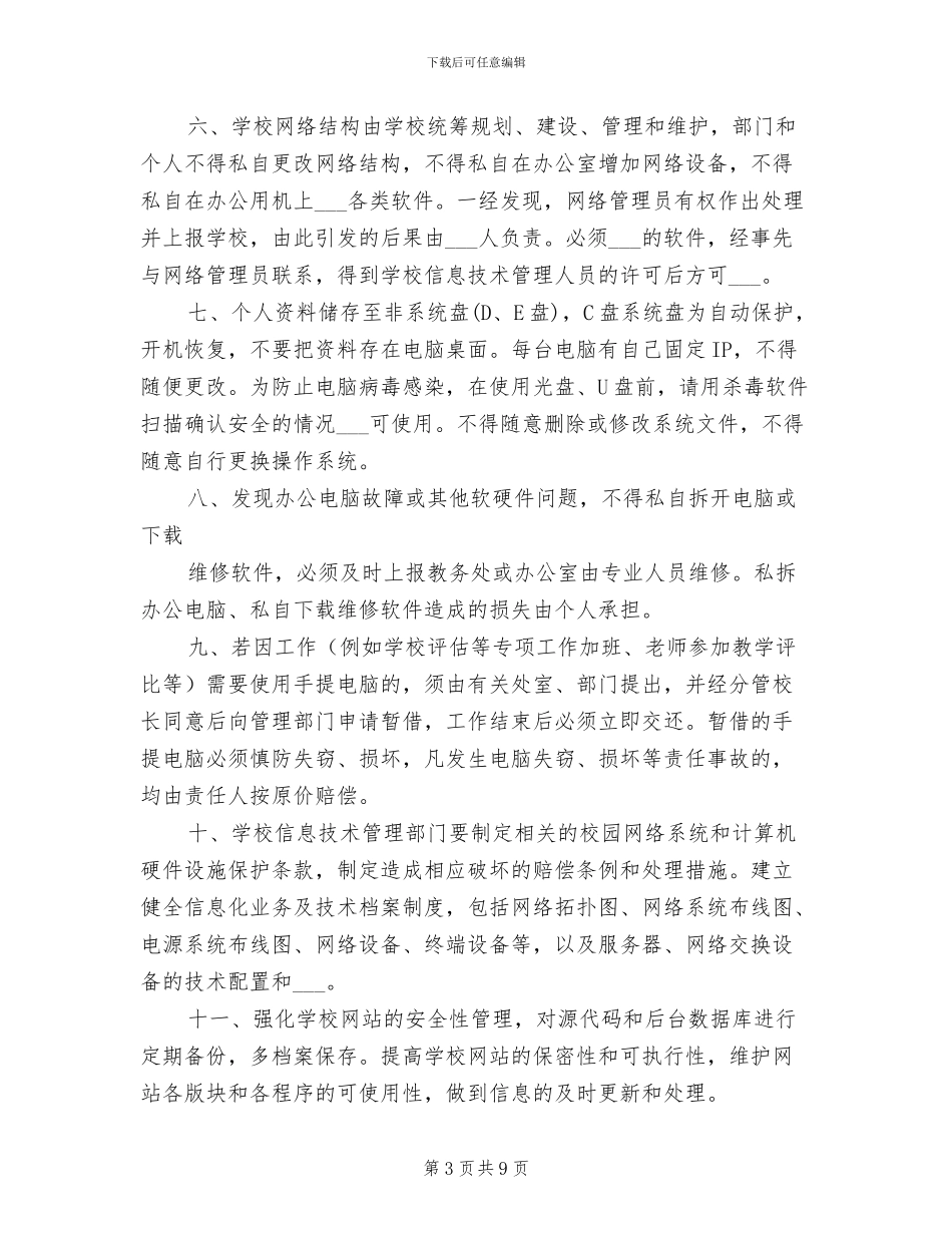 2024年多媒体教室消防安全管理制度_第3页