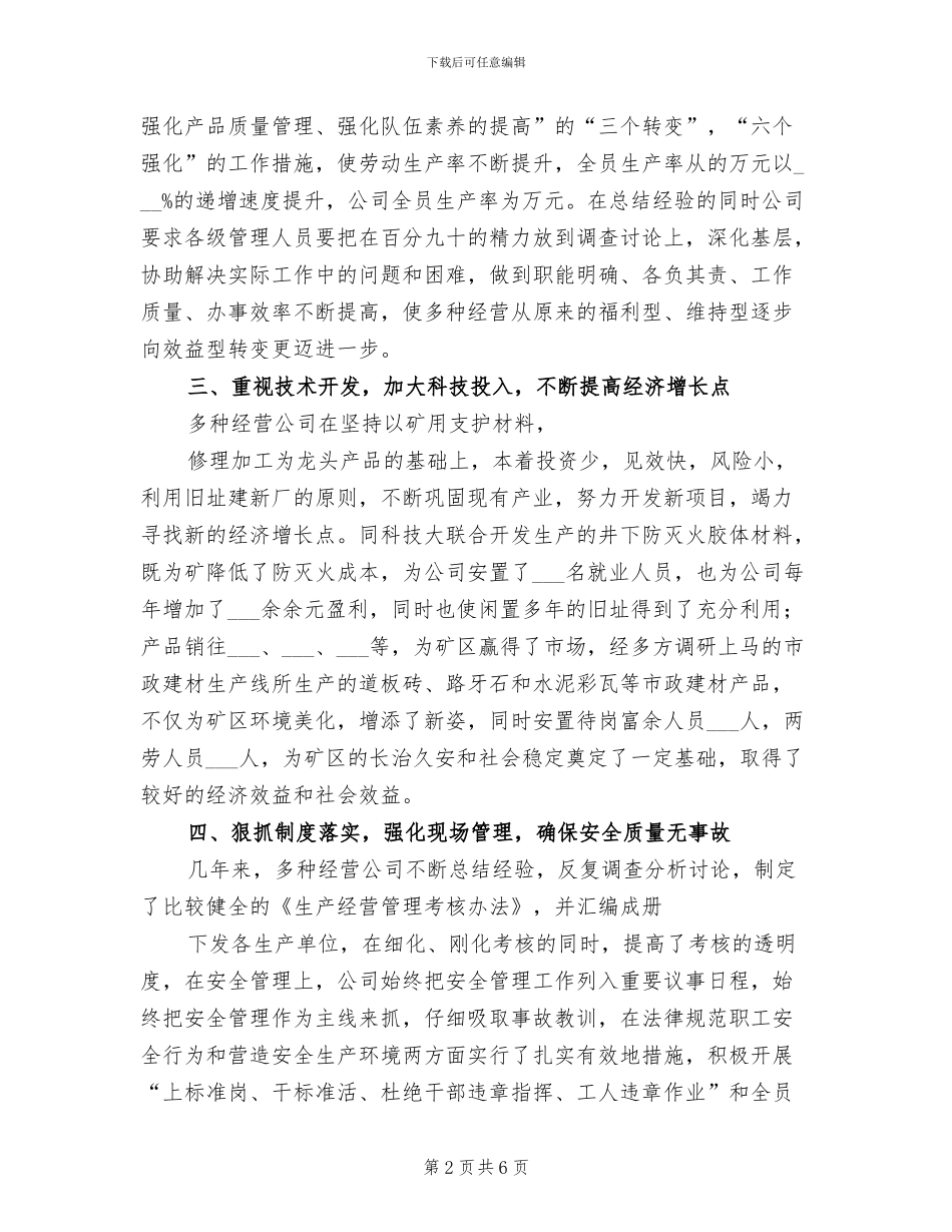 2024年多种经营工作总结范文_第2页
