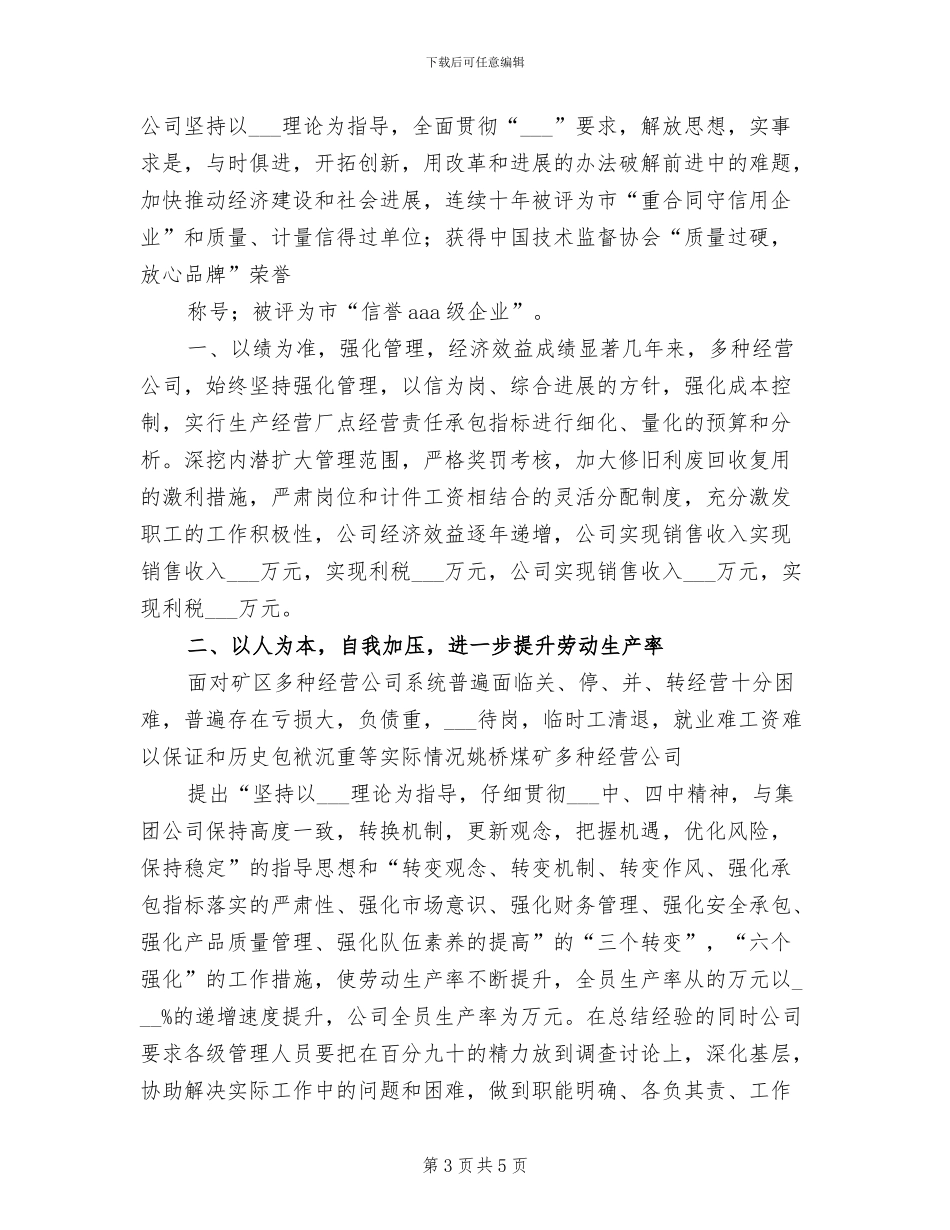 2024年多种经营工作总结参考_第3页
