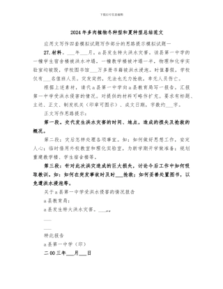 2024年多肉植物冬种型和夏种型总结范文