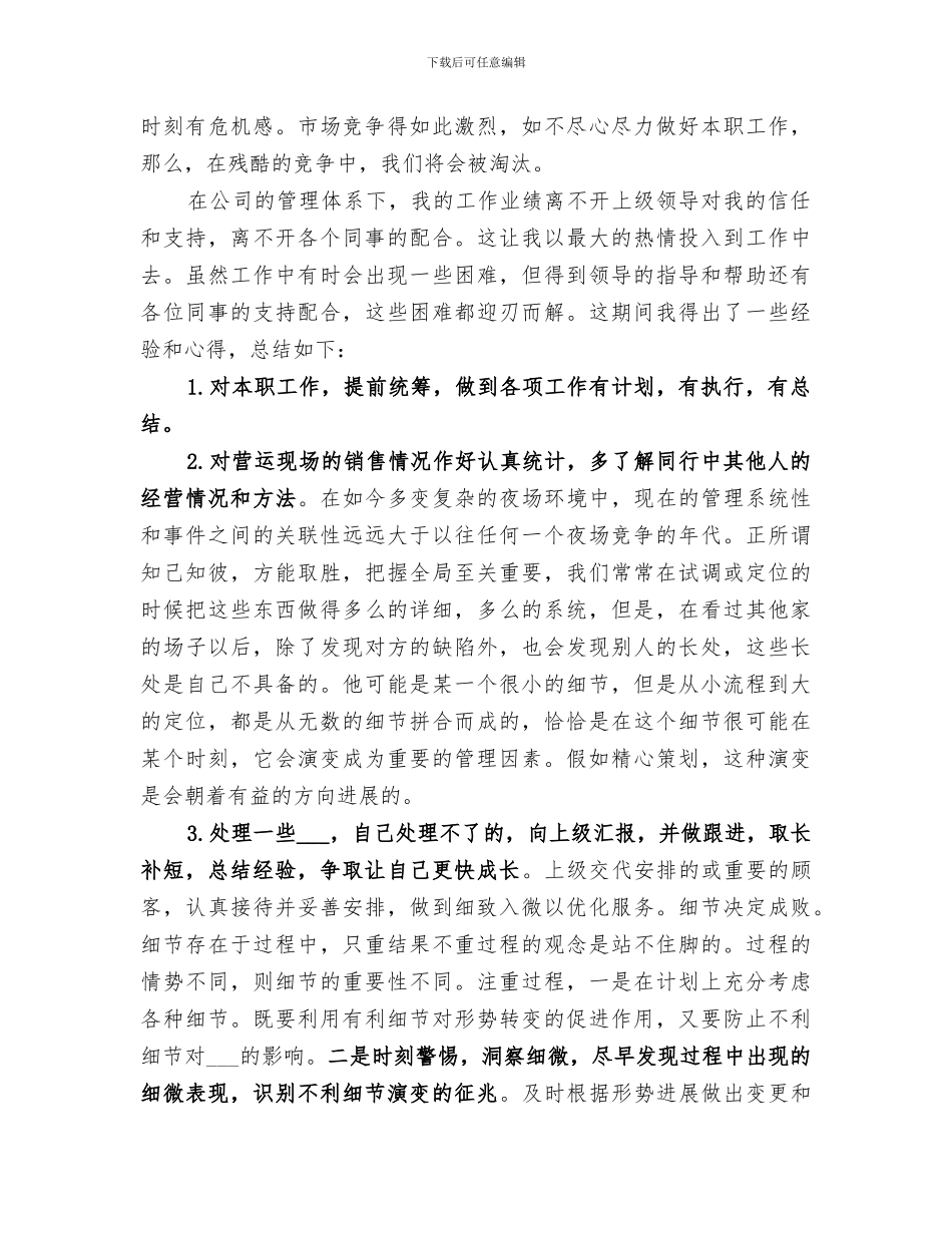 2024年多肉植物种植管理月历总结范本_第3页