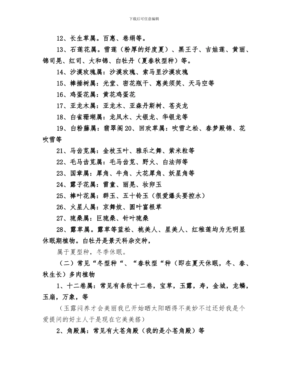 2024年多肉植物种植管理月历总结范文_第3页