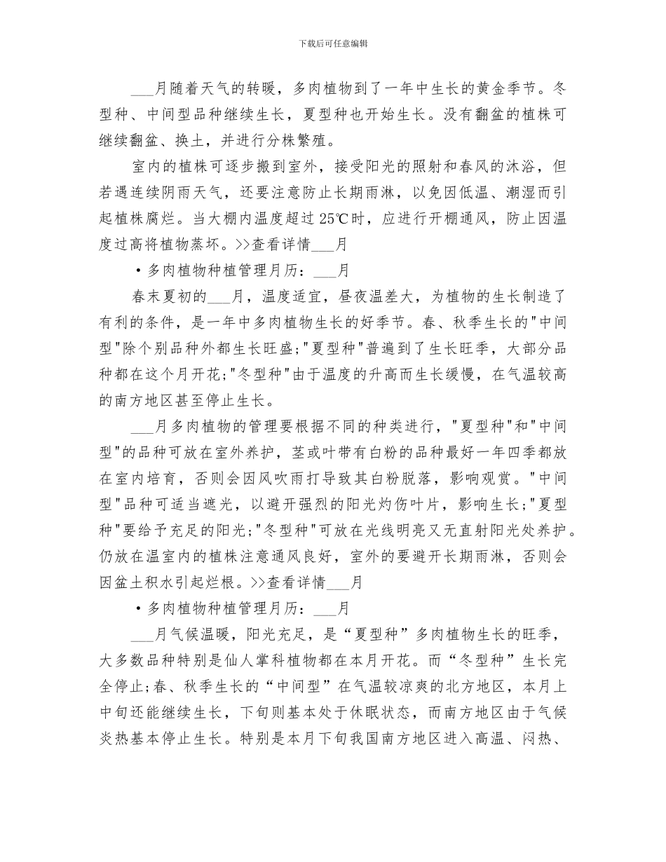2024年多肉植物冬种型和夏种型总结范本_第2页