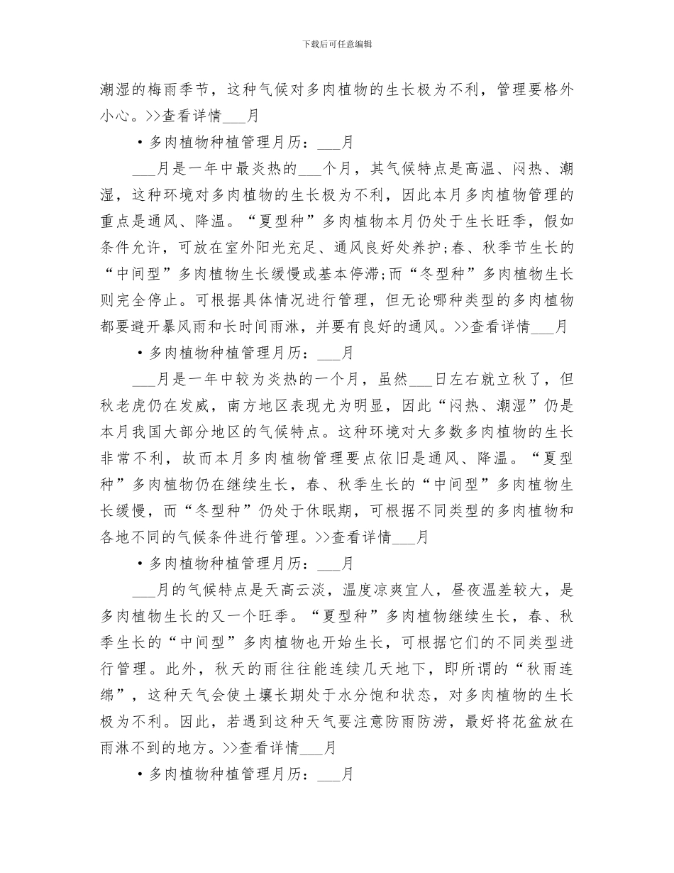 2024年多肉植物冬种型和夏种型总结范本_第3页