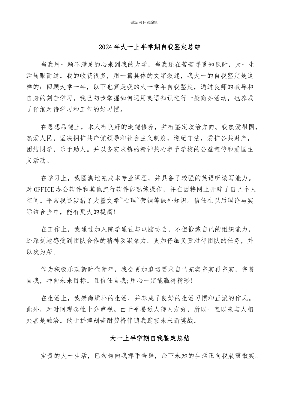 2024年大一上半学期自我鉴定总结_第1页