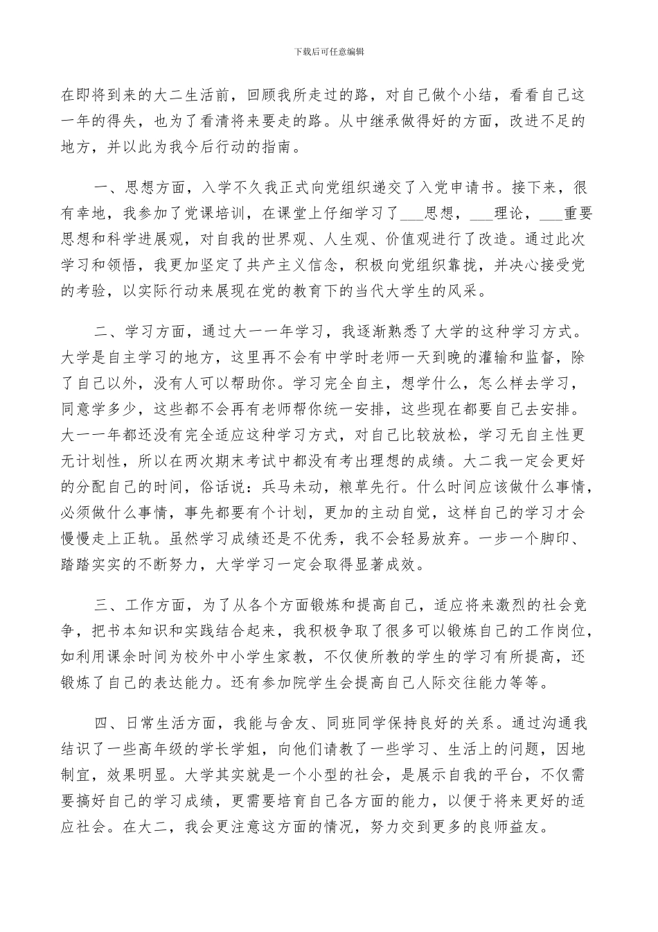 2024年大一上半学期自我鉴定总结_第2页