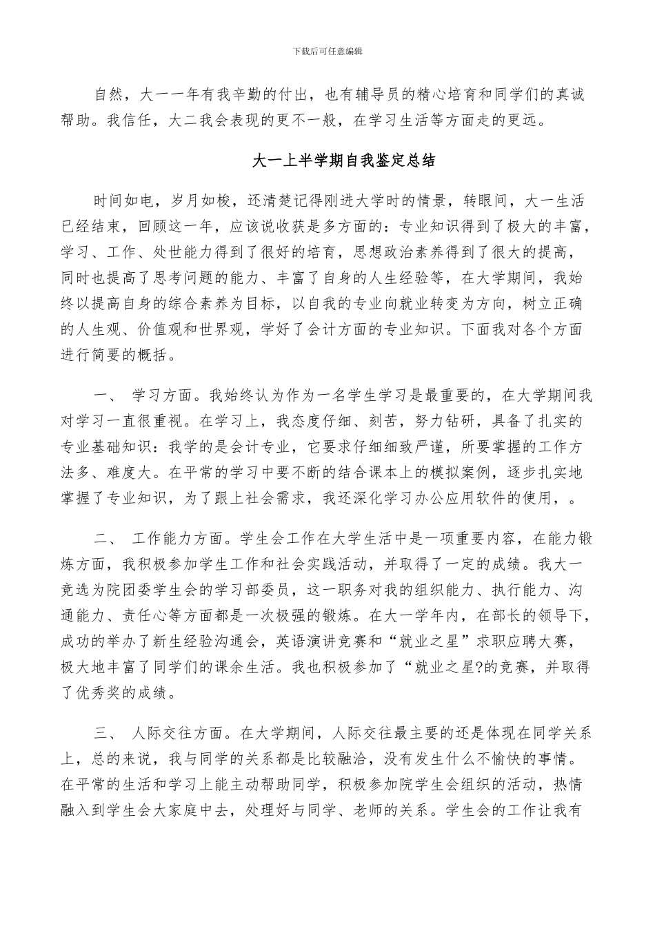 2024年大一上半学期自我鉴定总结_第3页