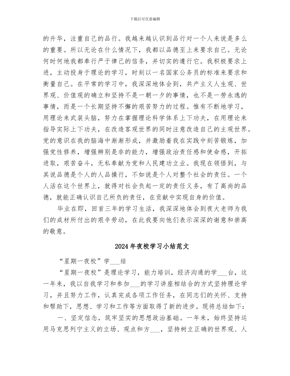 2024年夜大毕业的个人学习总结_第2页