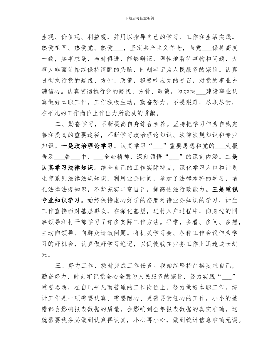 2024年夜大毕业的个人学习总结_第3页