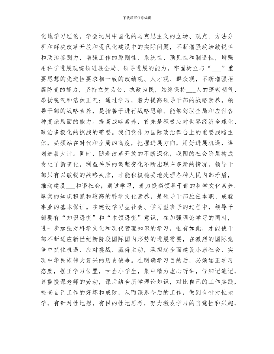 2024年夜校学习小结范本_第2页