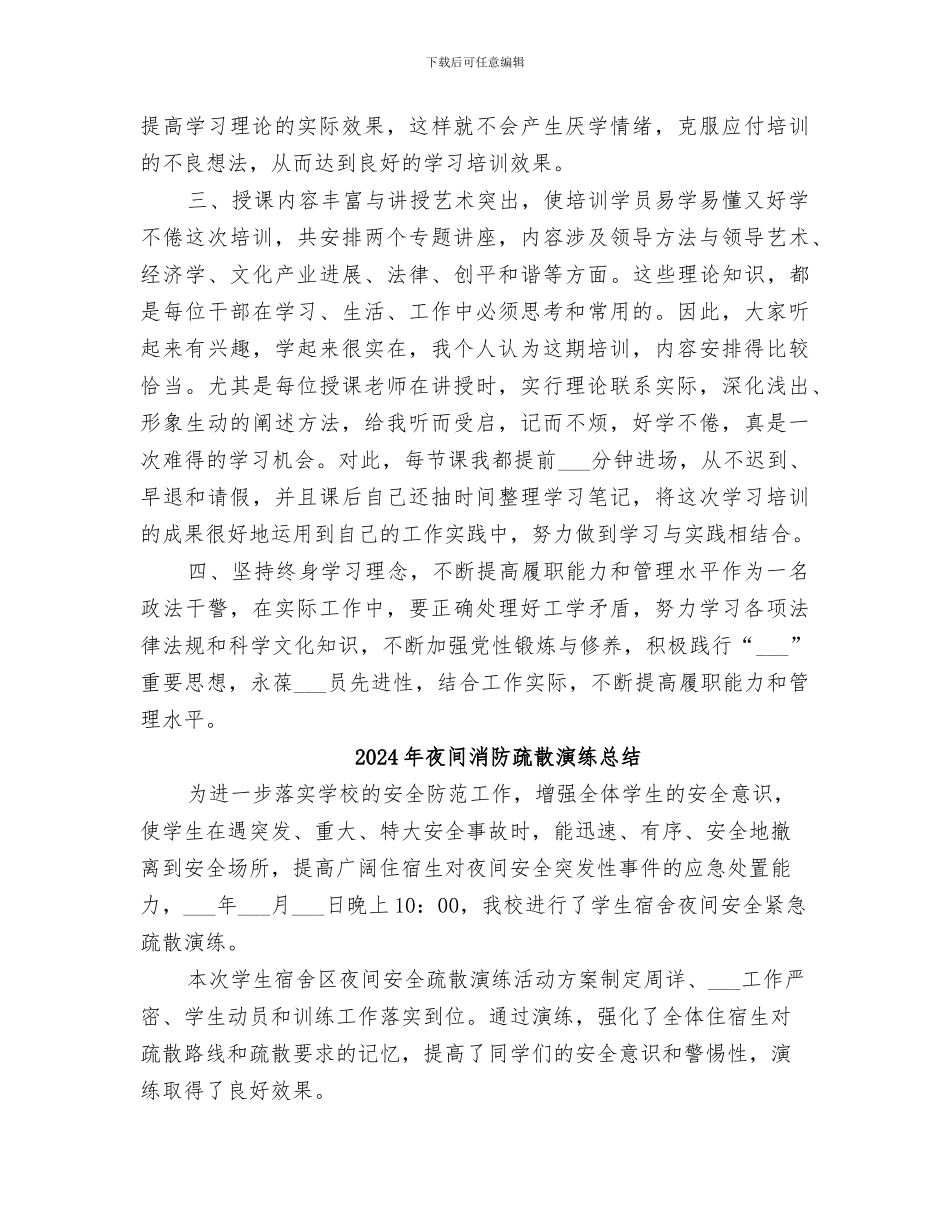 2024年夜校学习小结范本_第3页