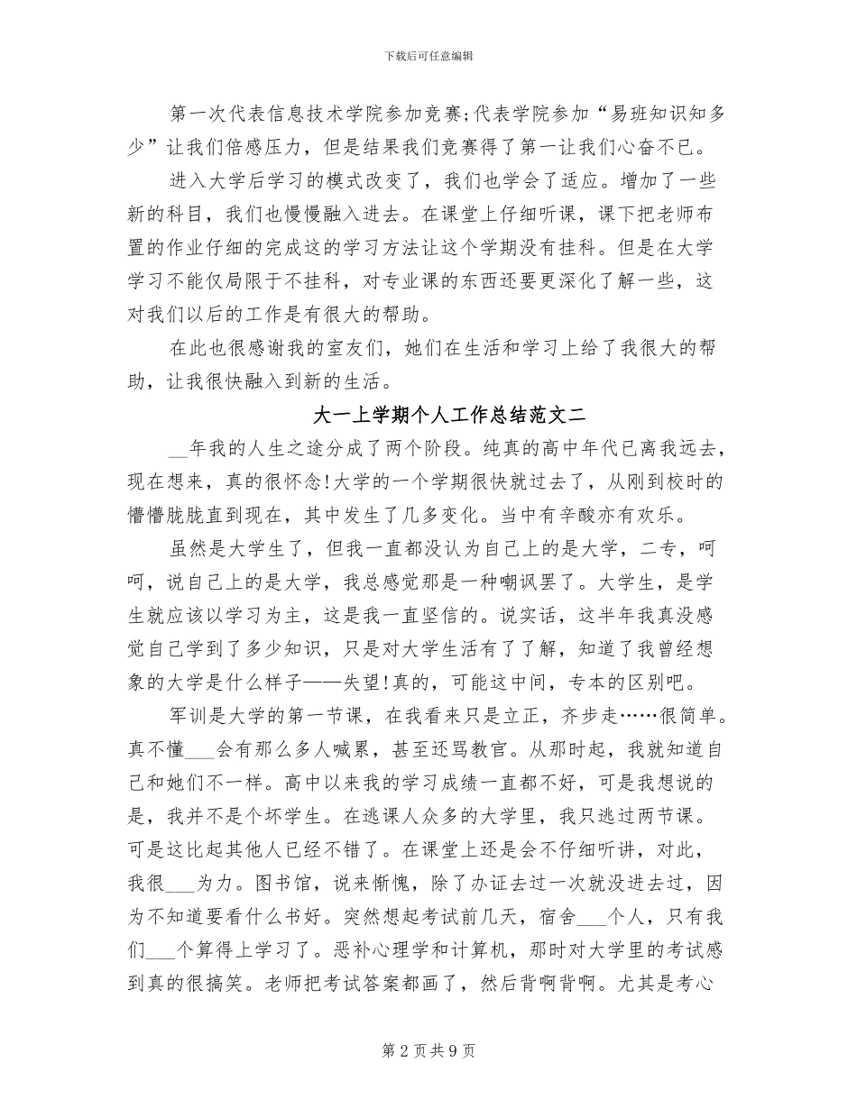 2024年大一上学期个人工作总结范文_第2页