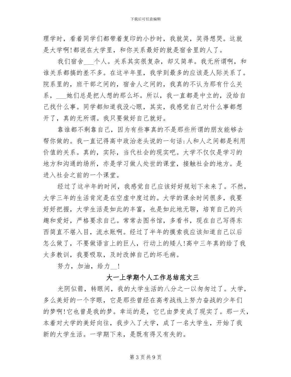 2024年大一上学期个人工作总结范文_第3页