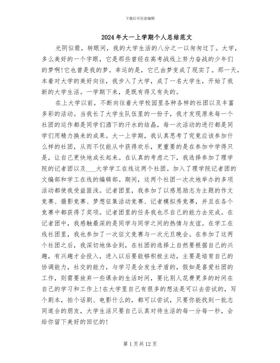 2024年大一上学期个人总结范文_第1页
