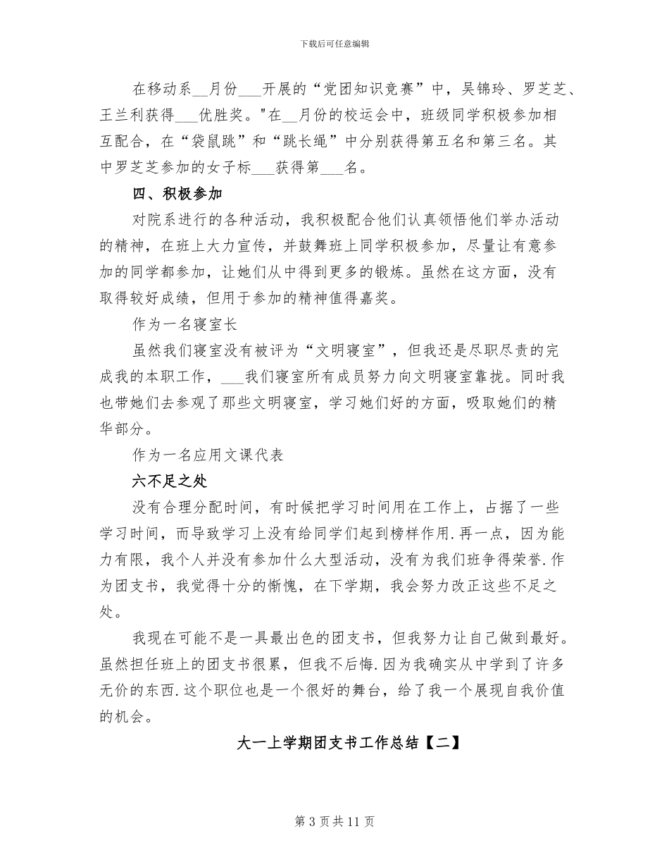 2024年大一上学期副班长工作总结_第3页