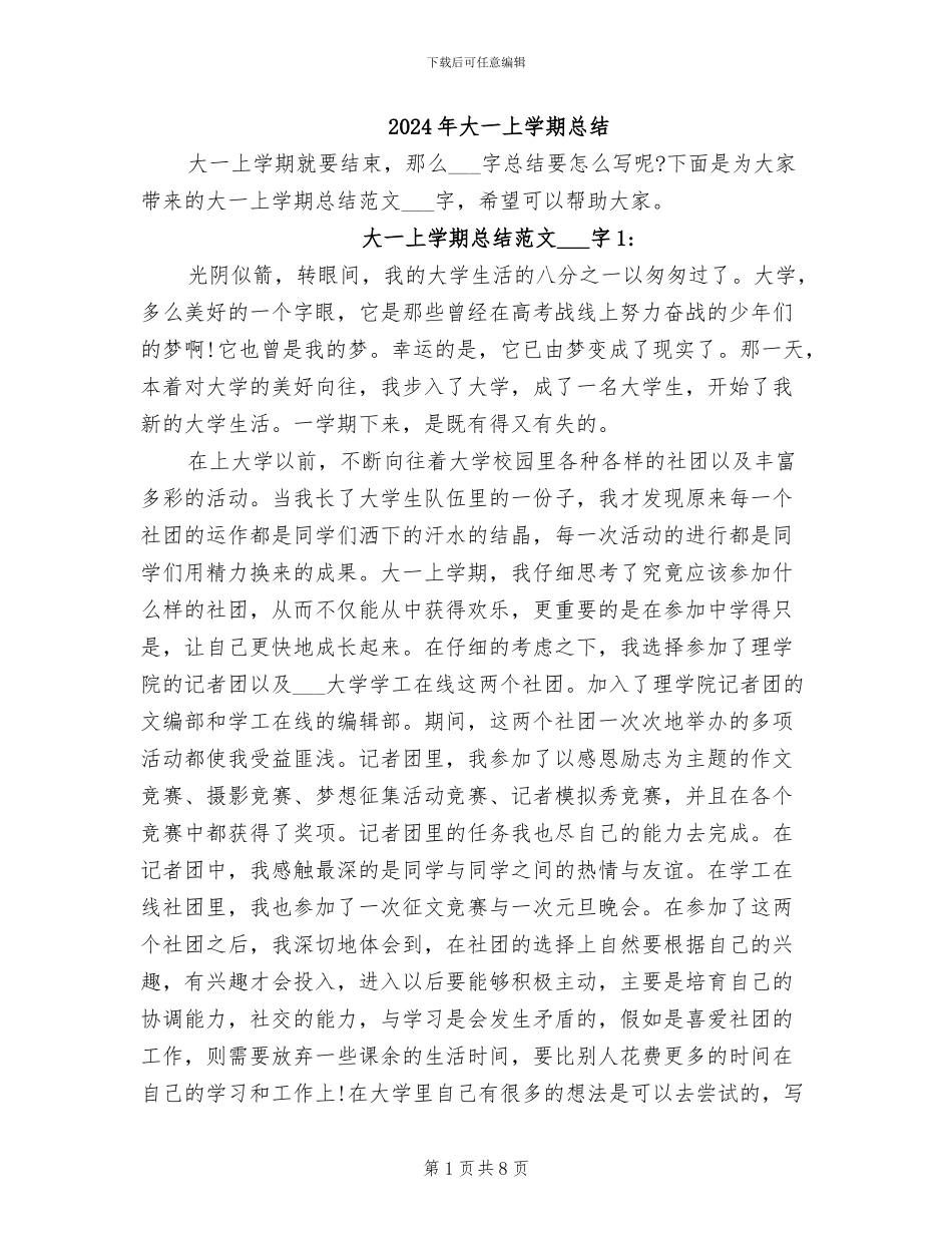 2024年大一上学期总结_第1页