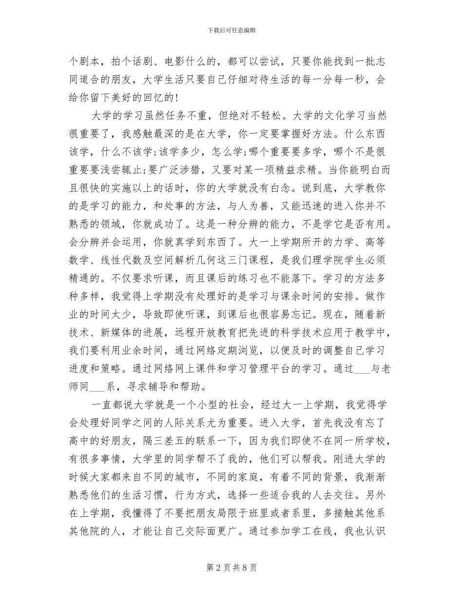 2024年大一上学期总结_第2页