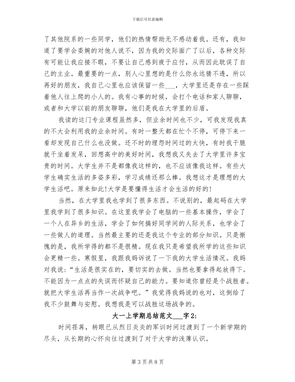 2024年大一上学期总结_第3页