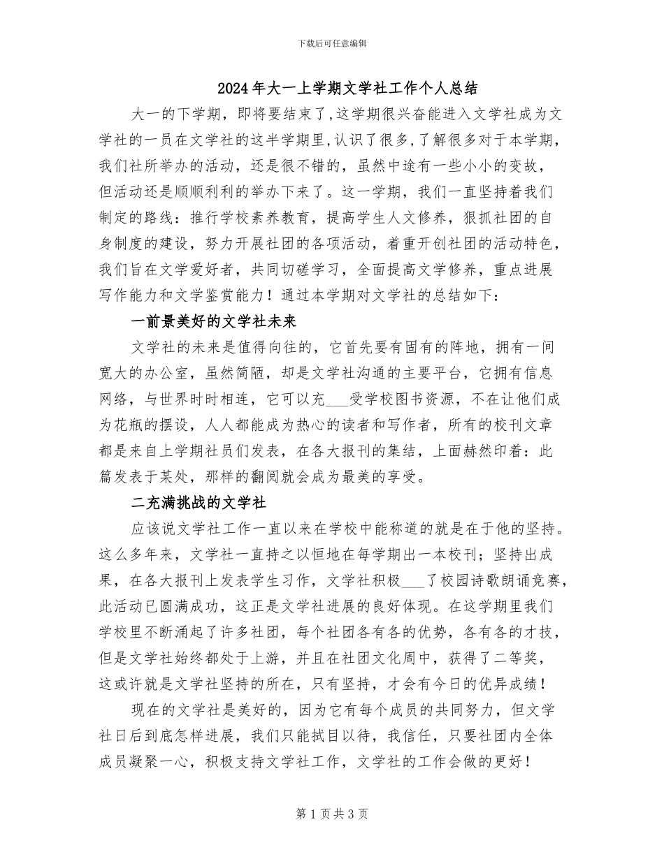 2024年大一上学期文学社工作个人总结_第1页