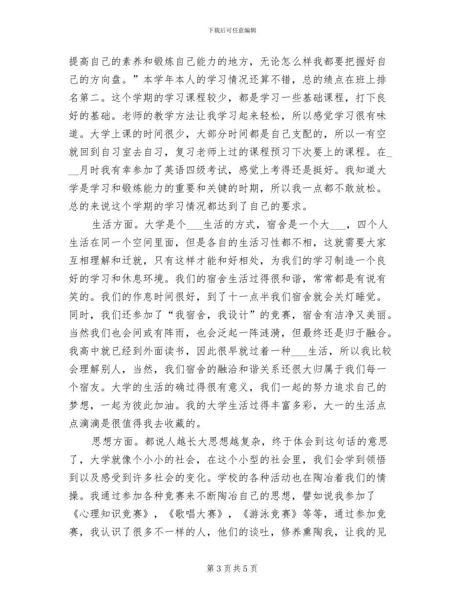 2024年大一上学期组织委员个人工作总结_第3页