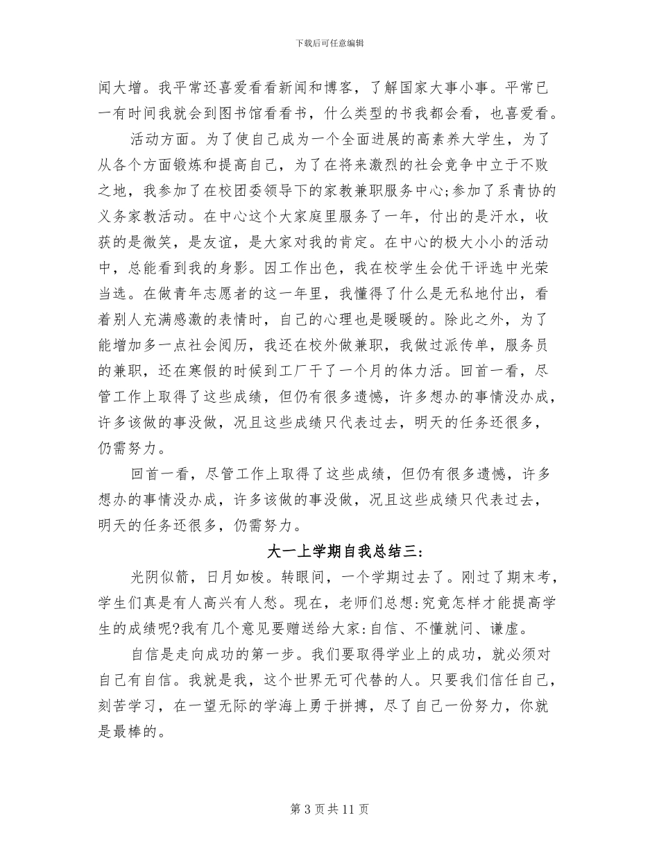 2024年大一上学期自我总结_第3页