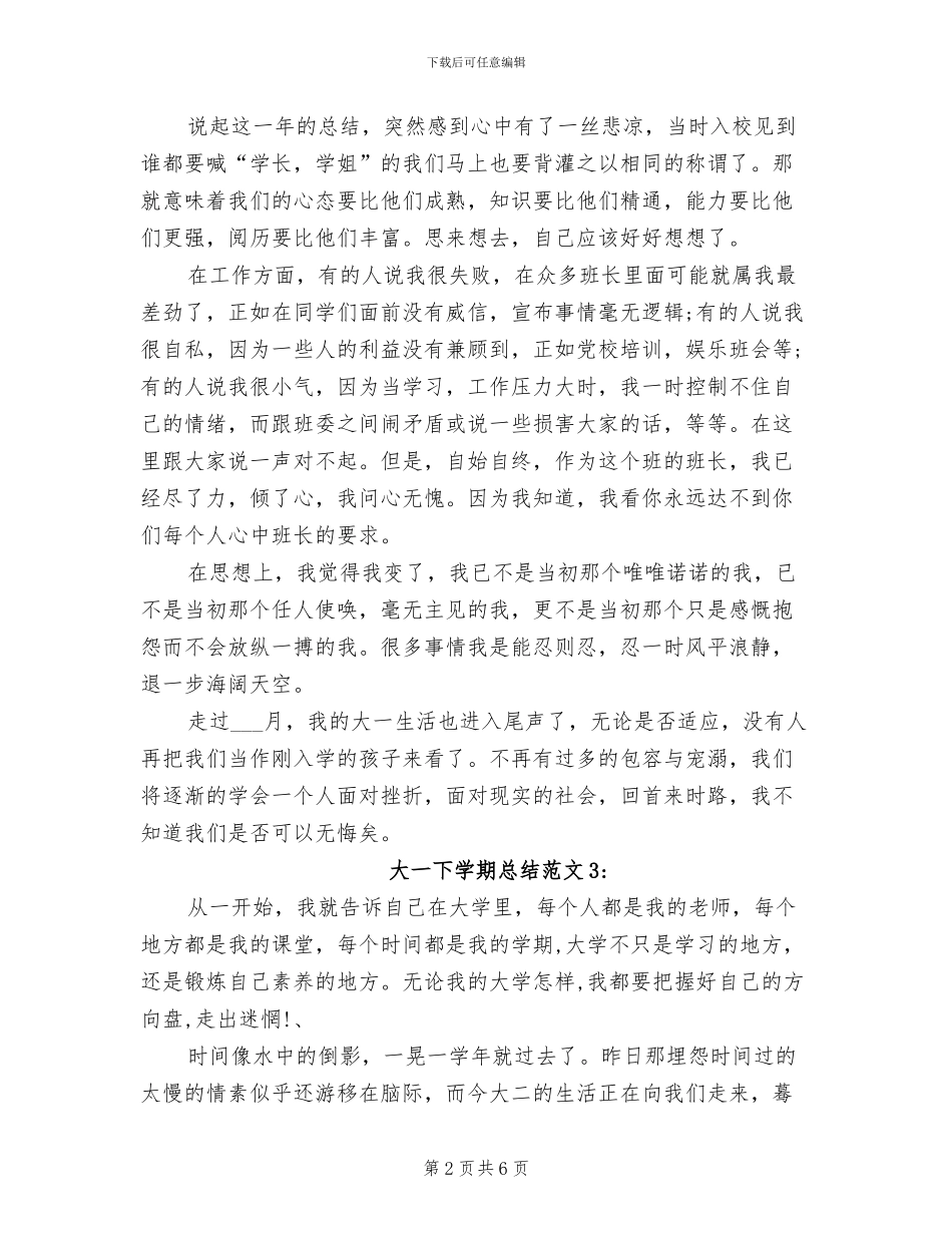 2024年大一下学期总结_第2页