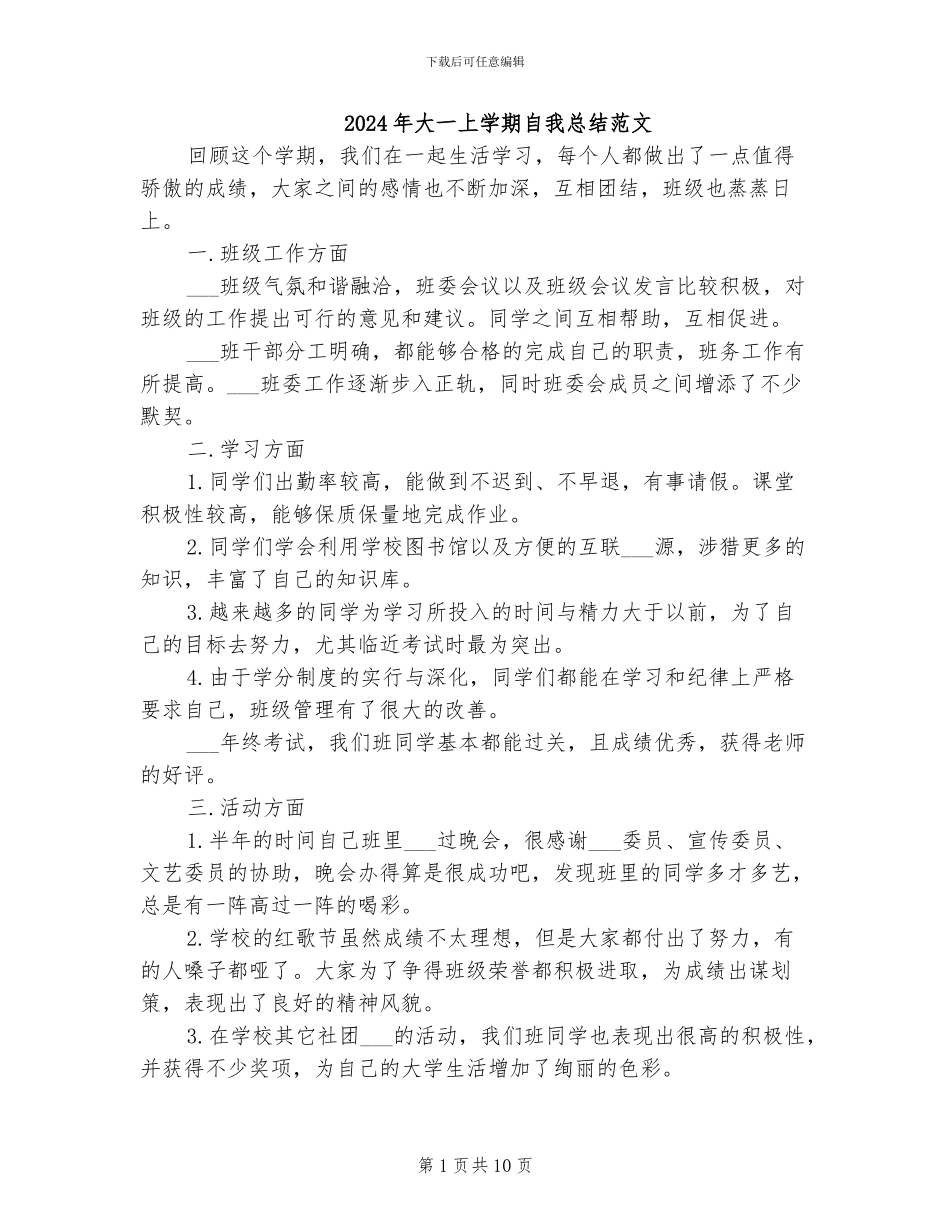2024年大一上学期自我总结范文_第1页