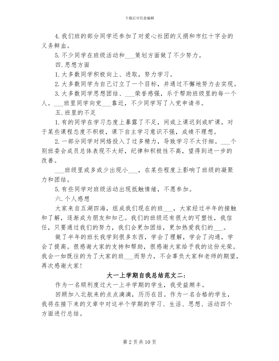 2024年大一上学期自我总结范文_第2页