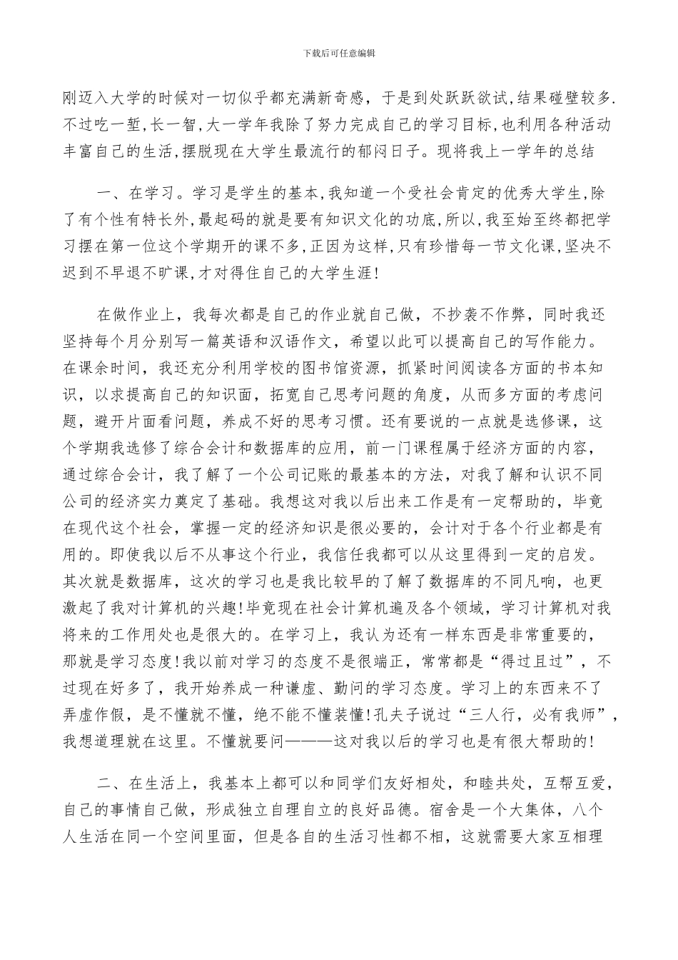 2024年大一上学期自我鉴定小结_第2页