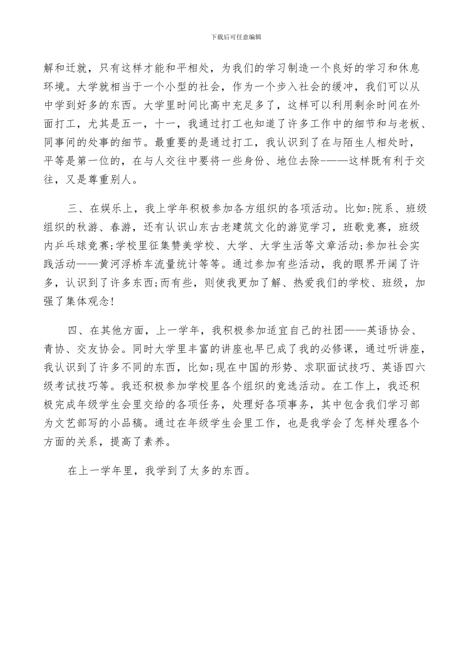 2024年大一上学期自我鉴定小结_第3页