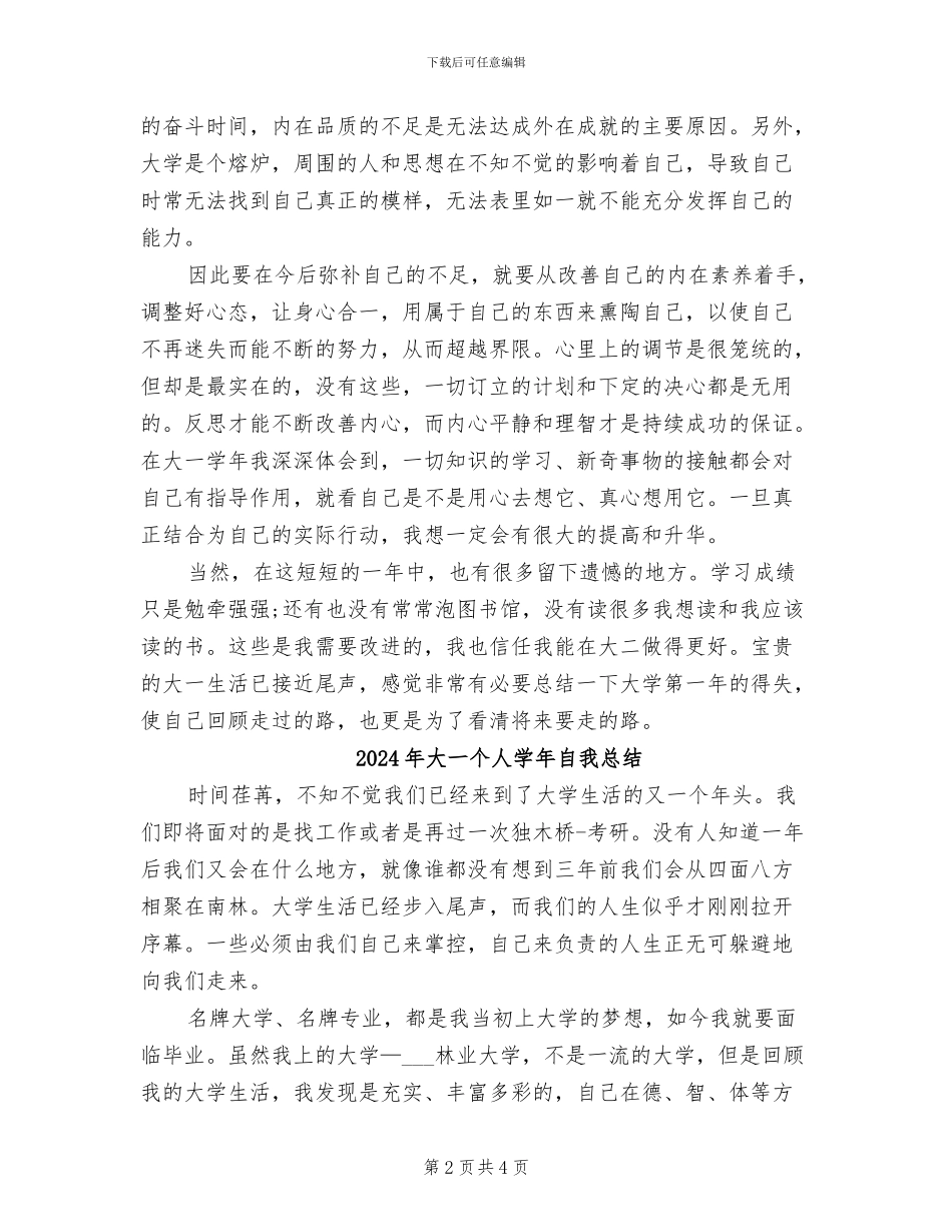 2024年大一个人学习总结_第2页