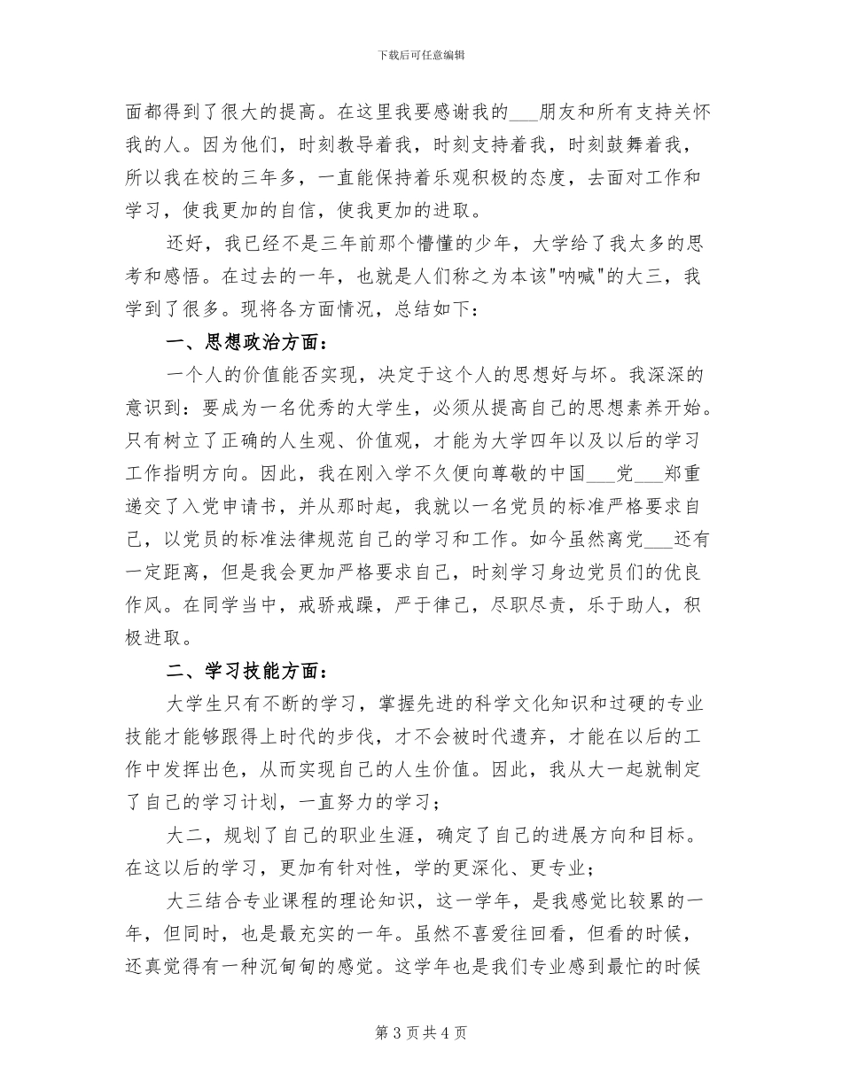 2024年大一个人学习总结_第3页