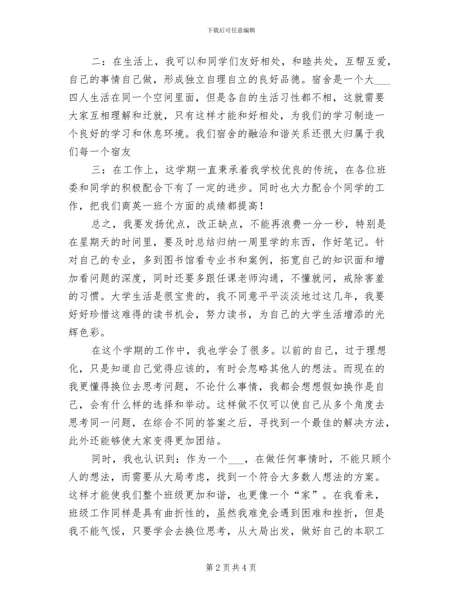 2024年大一下学期期未总结_第2页