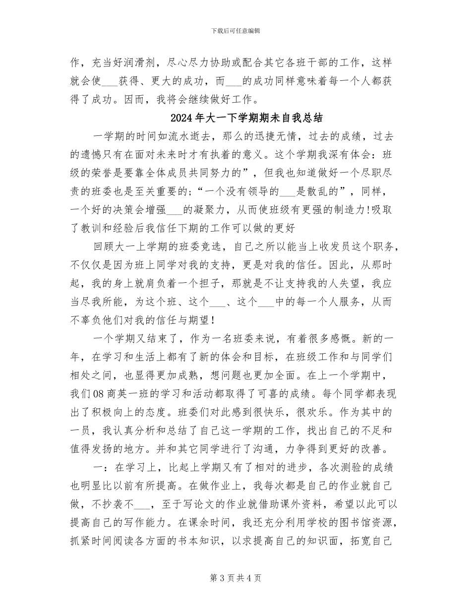 2024年大一下学期期未总结_第3页