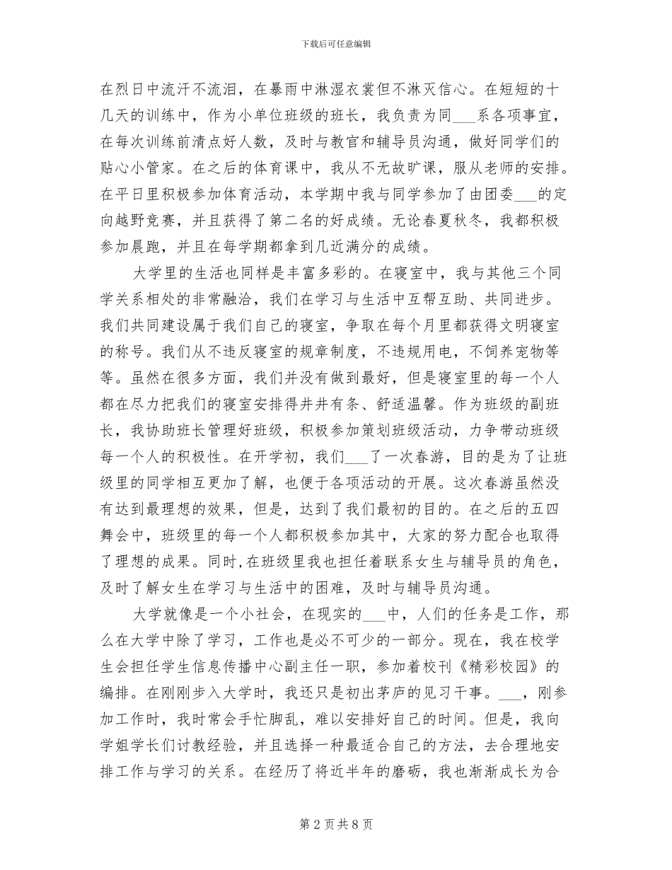 2024年大一个人年度自我总结_第2页