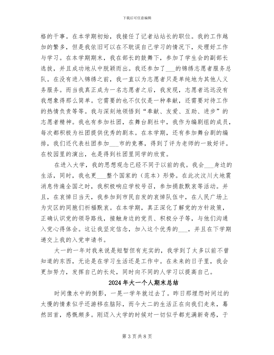 2024年大一个人年度自我总结_第3页