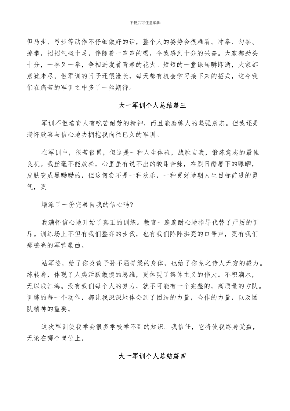 2024年大一军训个人总结范本_第2页