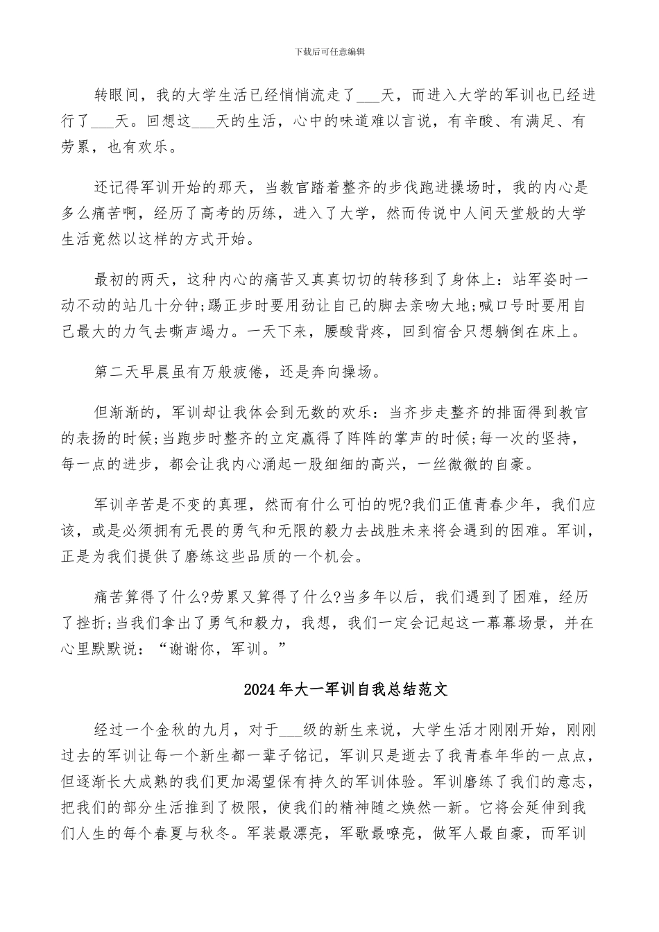2024年大一军训个人总结范本_第3页