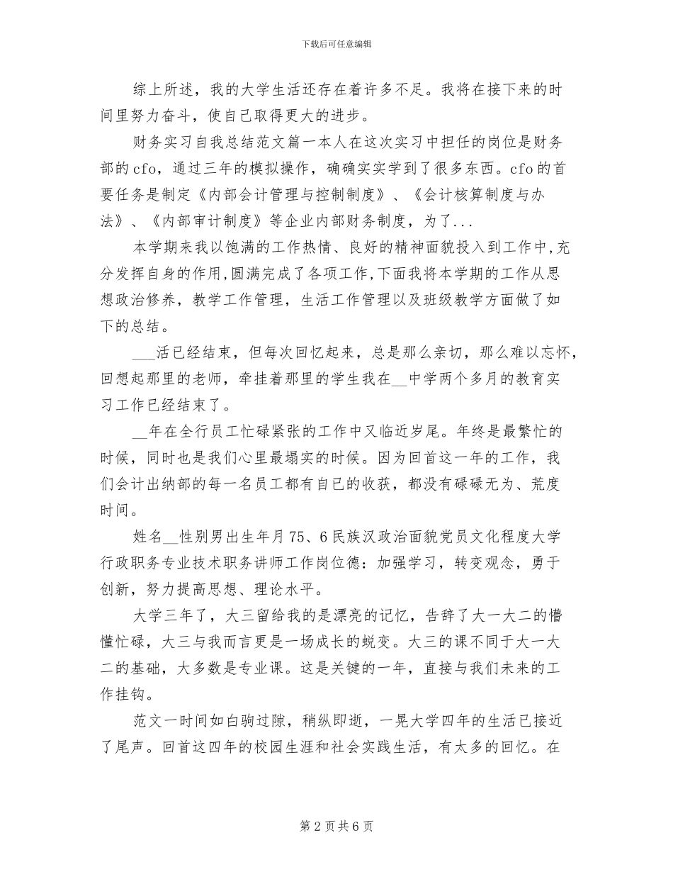 2024年大一个人工作总结范本_第2页