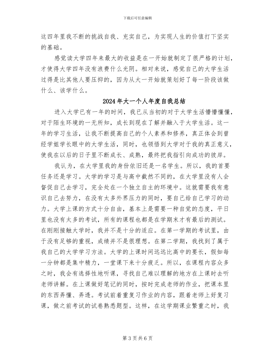 2024年大一个人工作总结范本_第3页